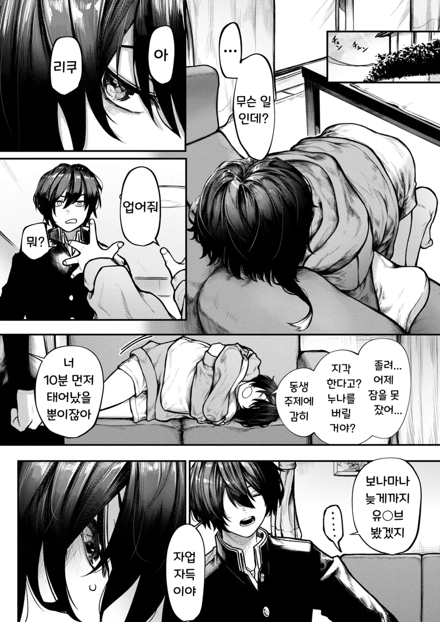혼자서 방송하고 노는 누나.manga - 이미지 8
