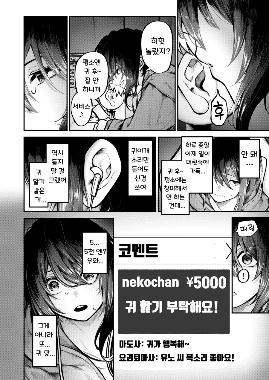 혼자서 방송하고 노는 누나.manga - 이미지 9
