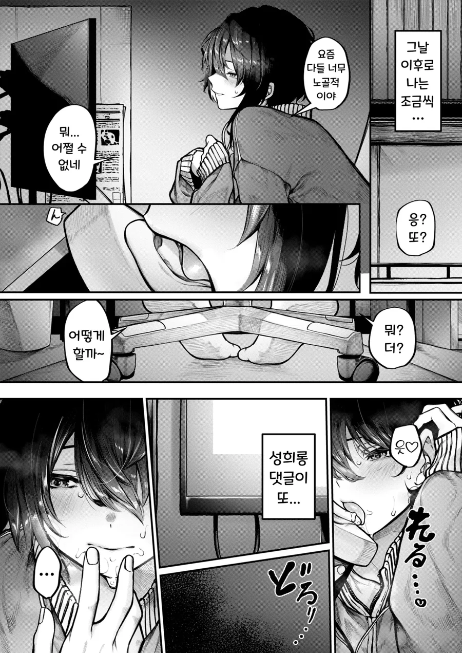 혼자서 방송하고 노는 누나.manga - 이미지 12