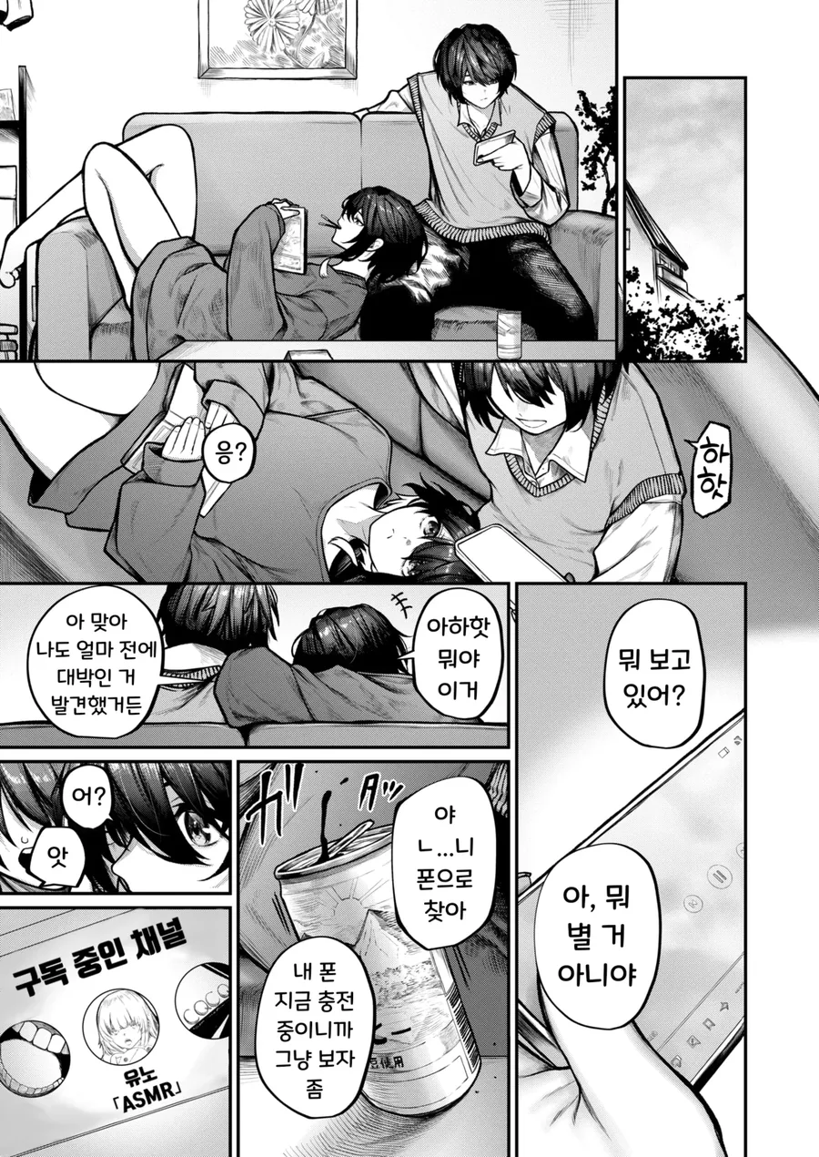 혼자서 방송하고 노는 누나.manga - 이미지 13