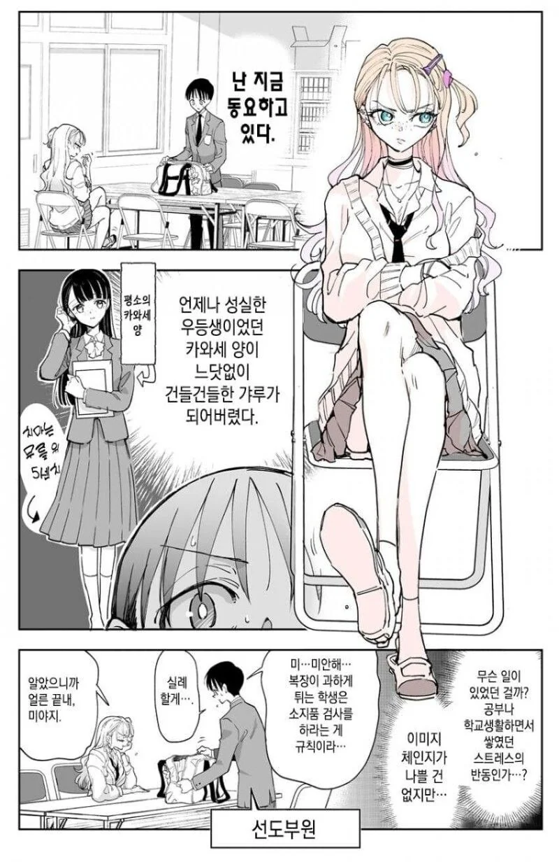우등생이 타락하는 만화.jpg