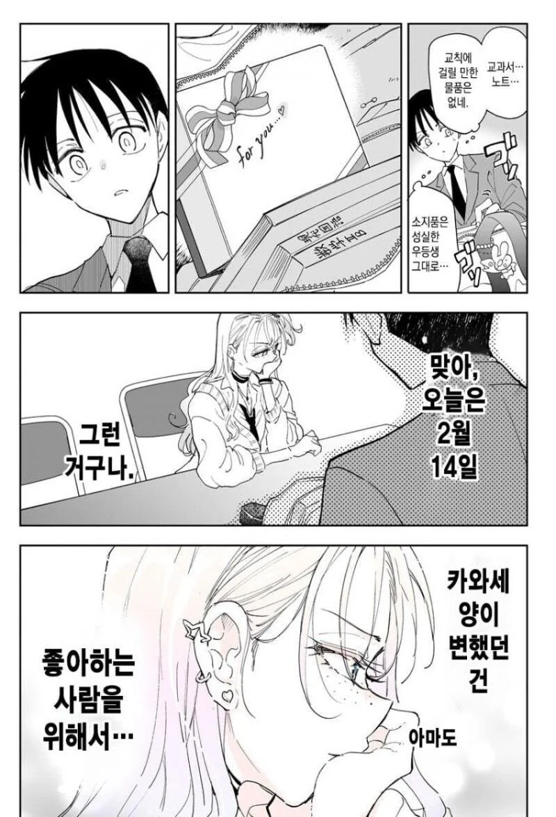 우등생이 타락하는 만화.jpg - 이미지 2