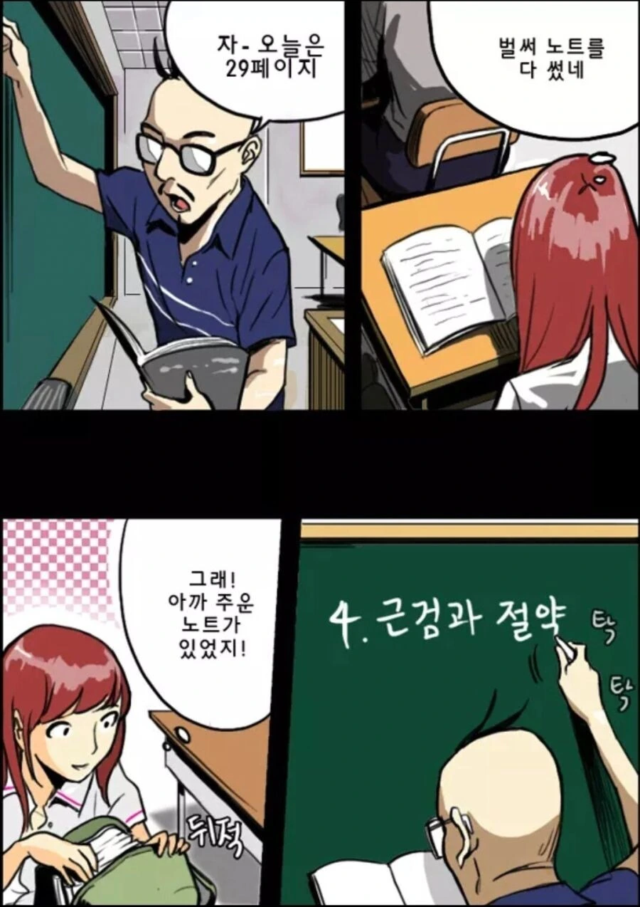 이름을 적으면 ㅅㅅ하는 노트 만화 - 이미지 3