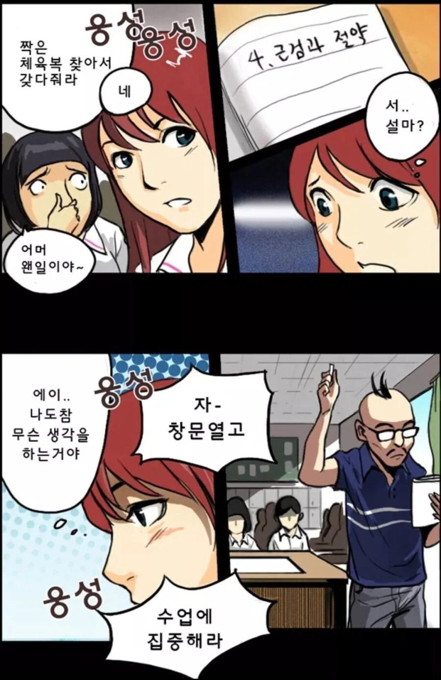 이름을 적으면 ㅅㅅ하는 노트 만화 - 이미지 5