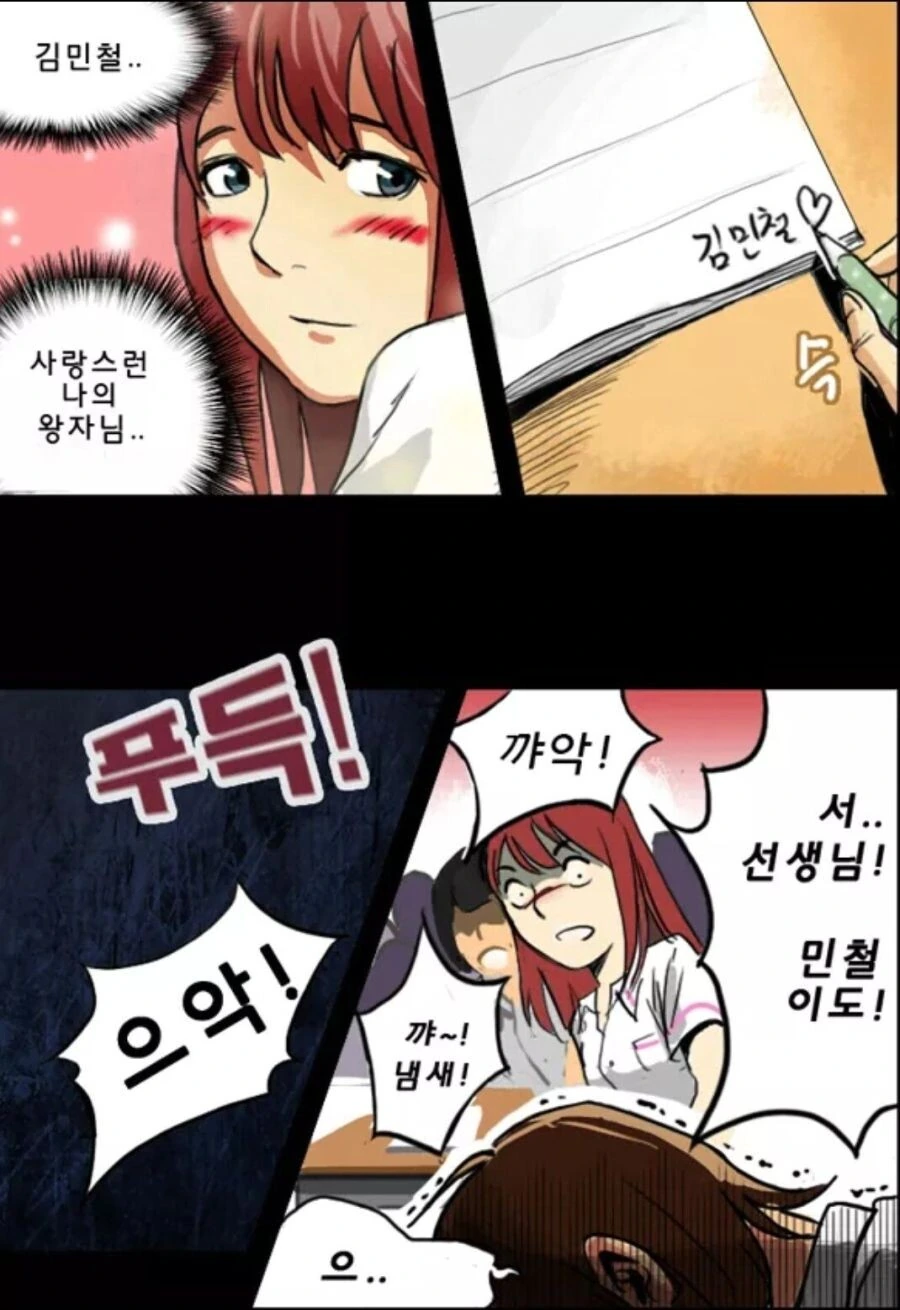 이름을 적으면 ㅅㅅ하는 노트 만화 - 이미지 7