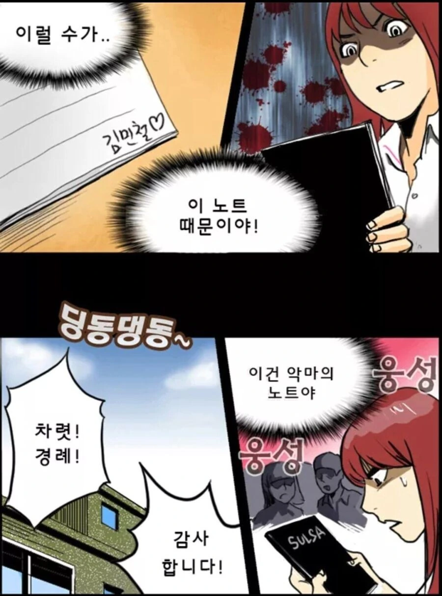 이름을 적으면 ㅅㅅ하는 노트 만화 - 이미지 9