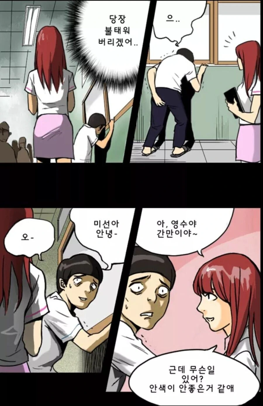 이름을 적으면 ㅅㅅ하는 노트 만화 - 이미지 10