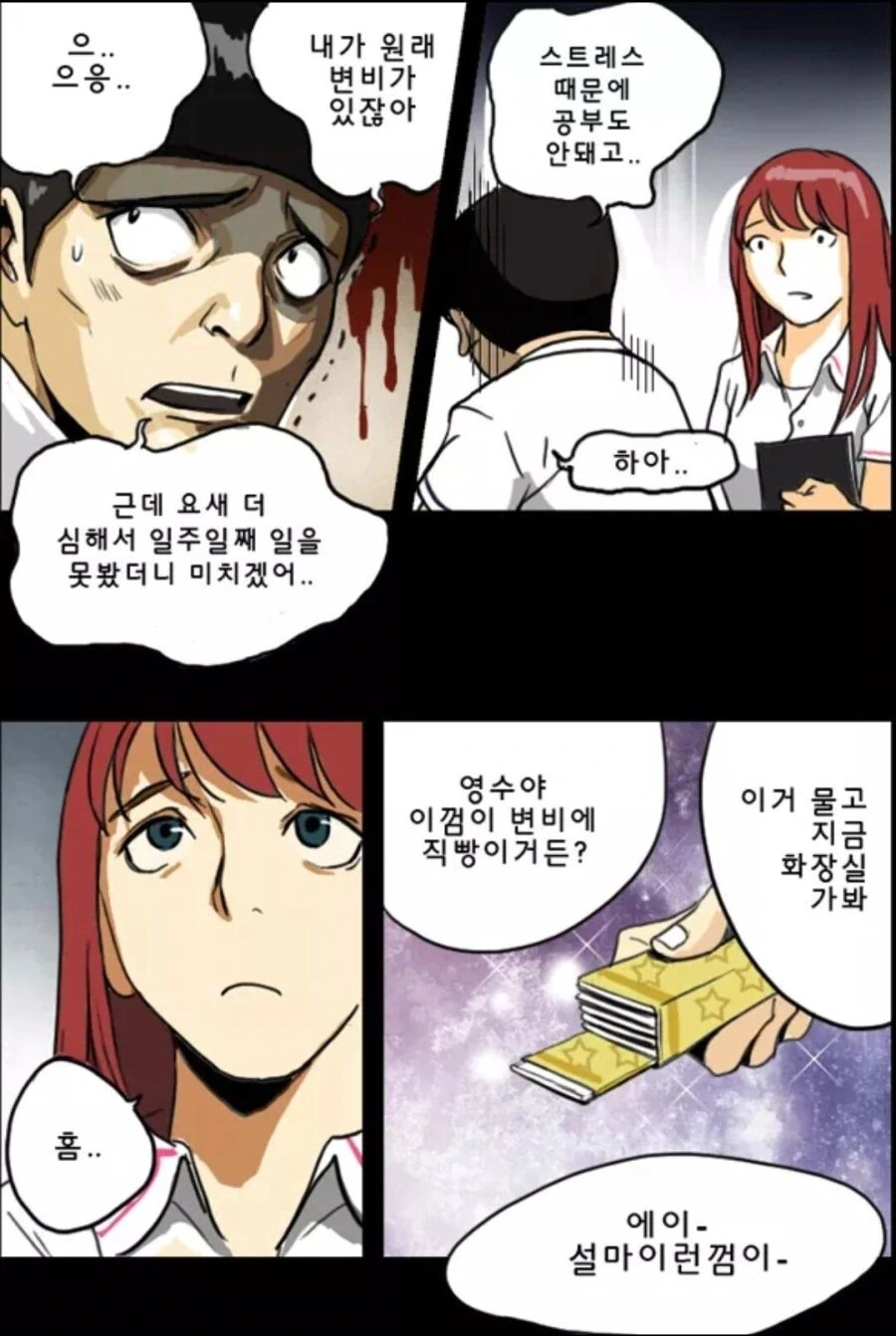 이름을 적으면 ㅅㅅ하는 노트 만화 - 이미지 11
