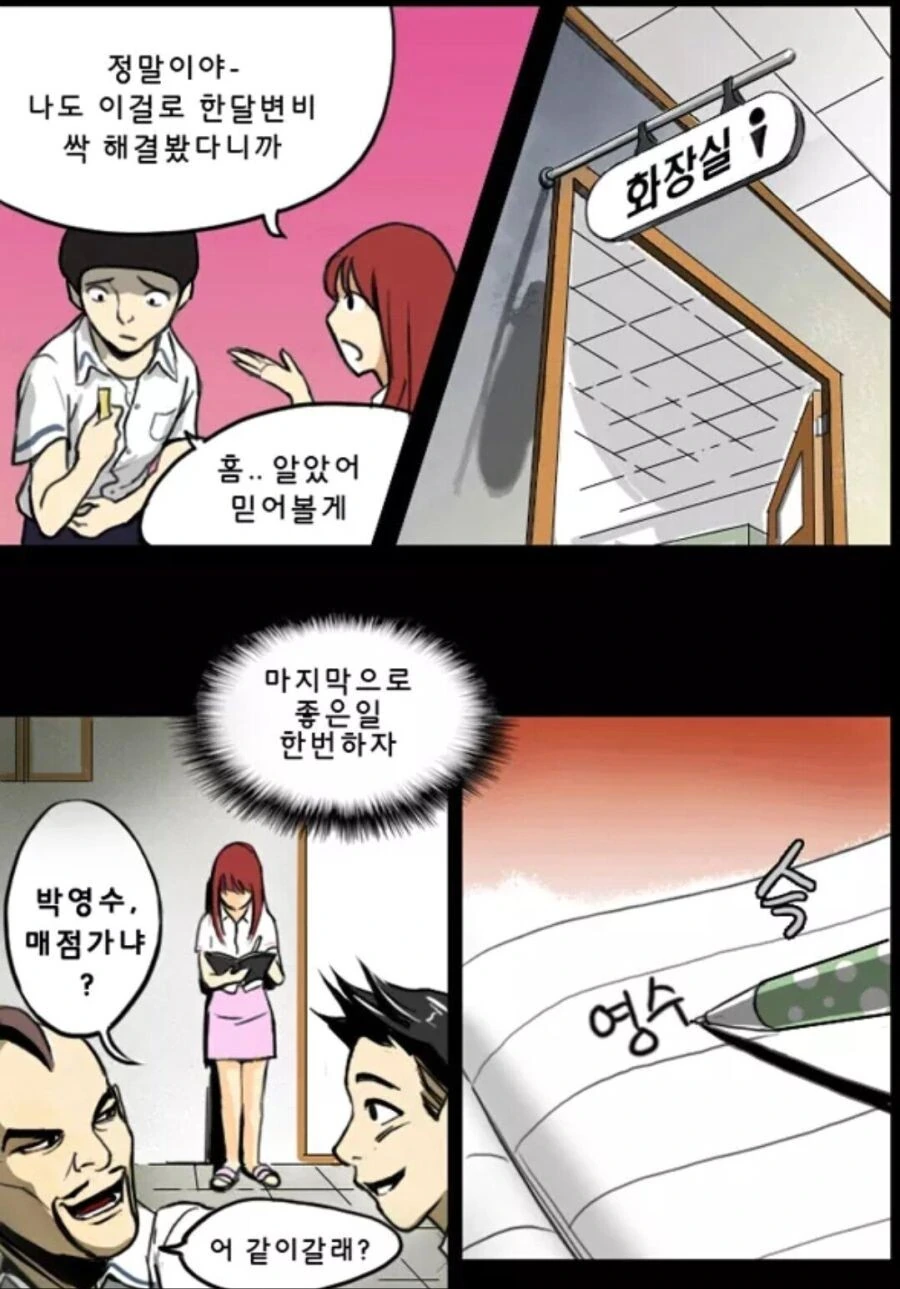 이름을 적으면 ㅅㅅ하는 노트 만화 - 이미지 12