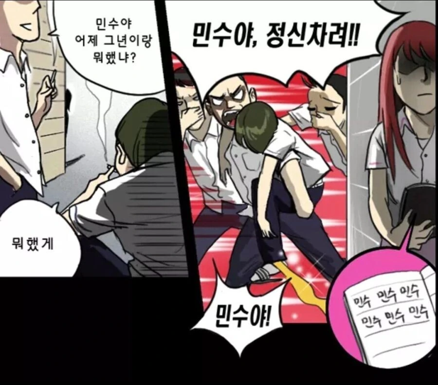 이름을 적으면 ㅅㅅ하는 노트 만화 - 이미지 14