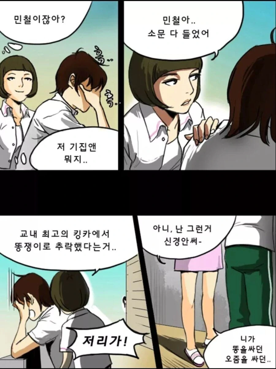 이름을 적으면 ㅅㅅ하는 노트 만화 - 이미지 16