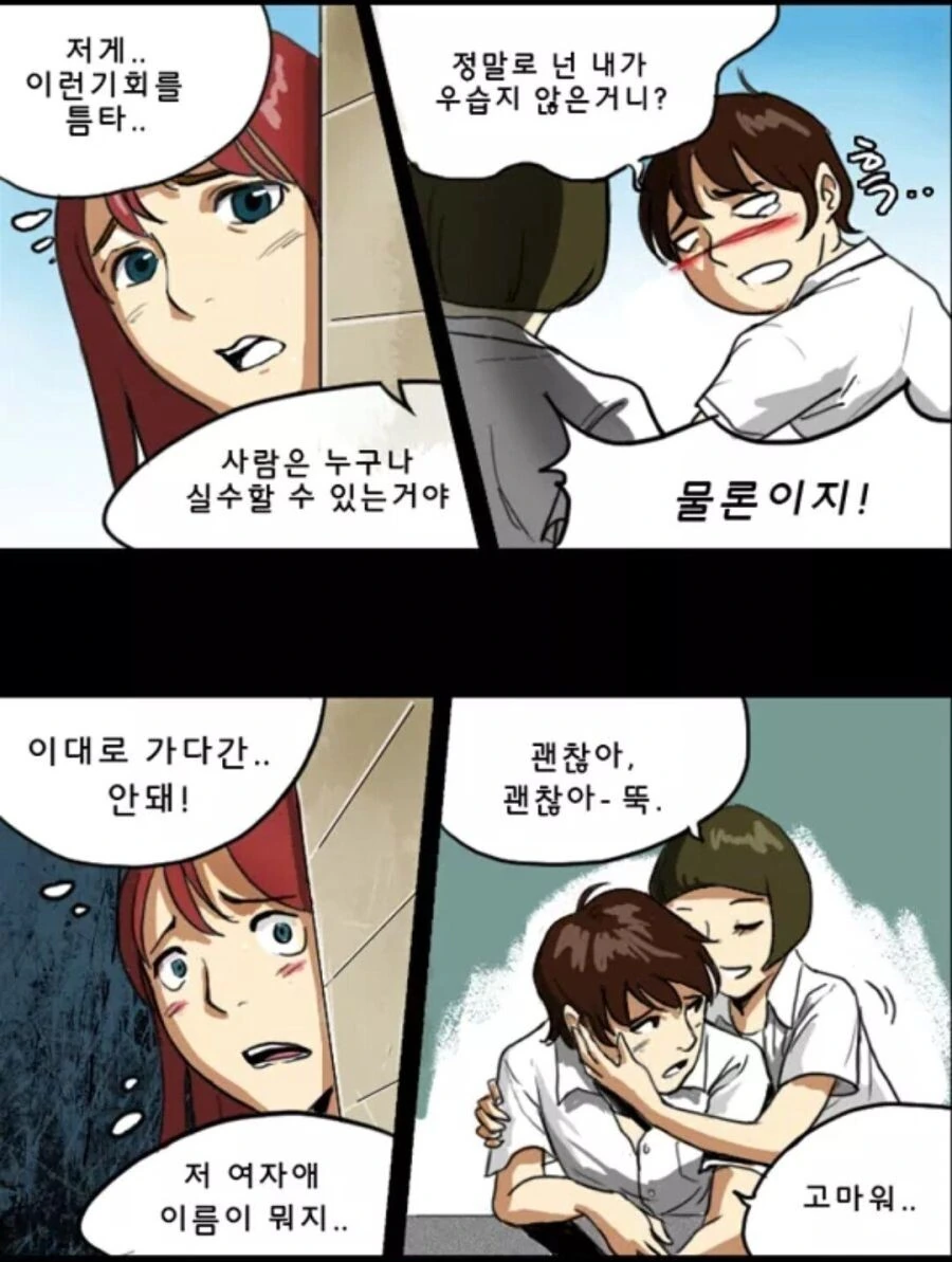 이름을 적으면 ㅅㅅ하는 노트 만화 - 이미지 17
