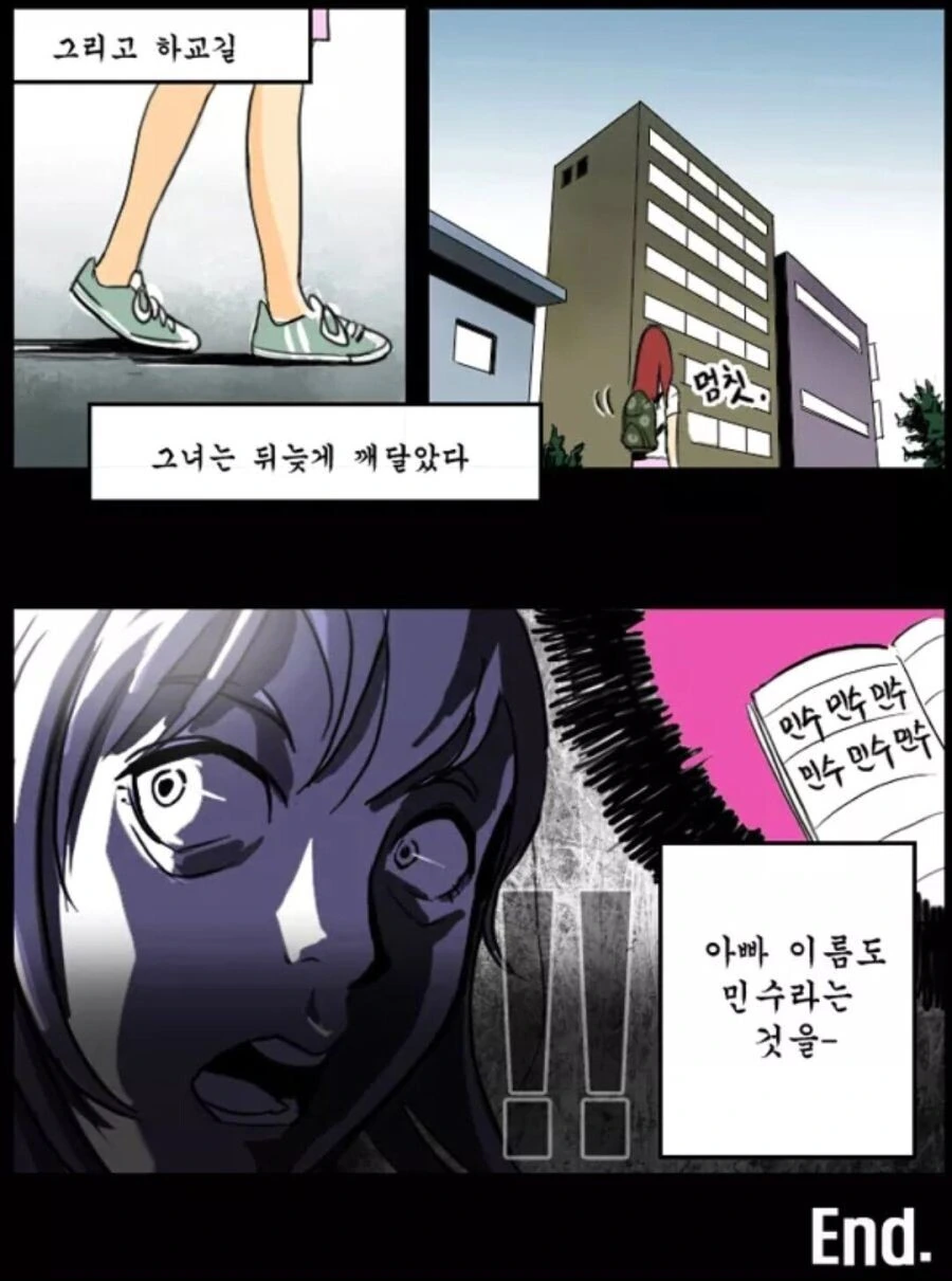이름을 적으면 ㅅㅅ하는 노트 만화 - 이미지 23
