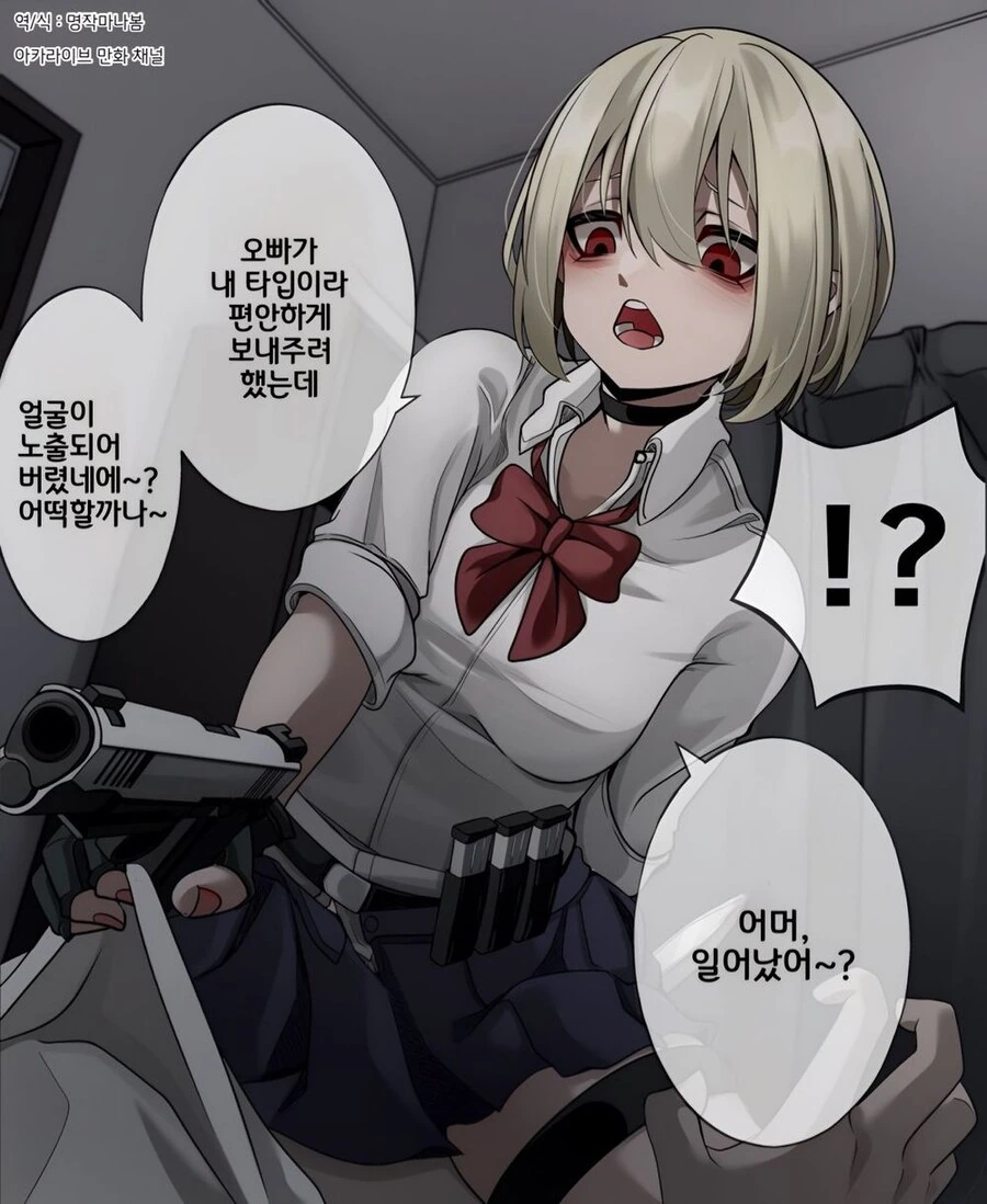 여고생 킬러에게 찍히는 만화