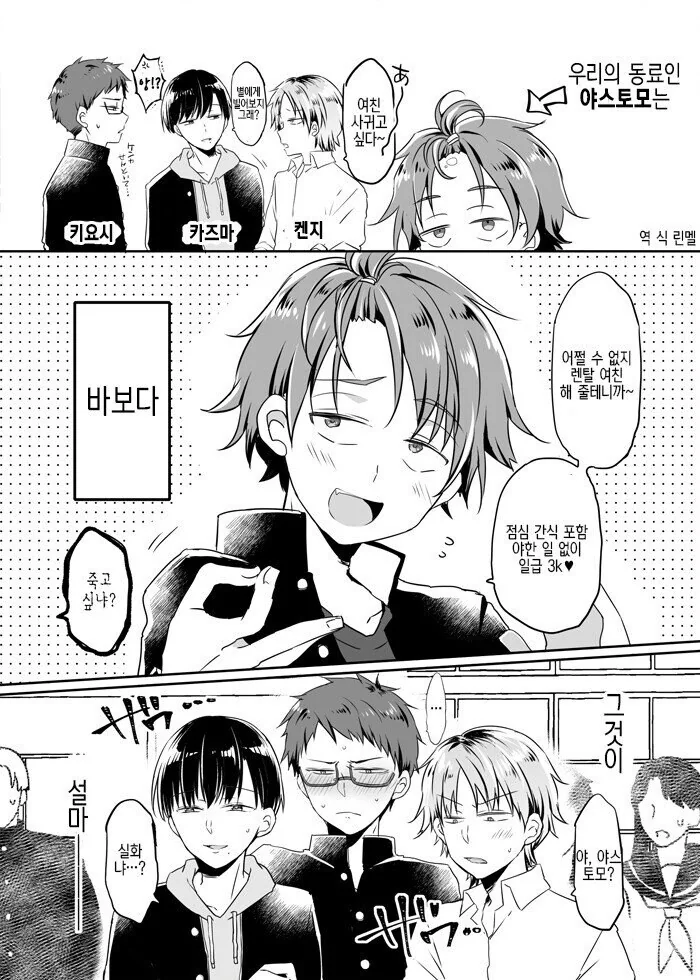 [말딸] 바보 비요리.manhwa 이미지 5