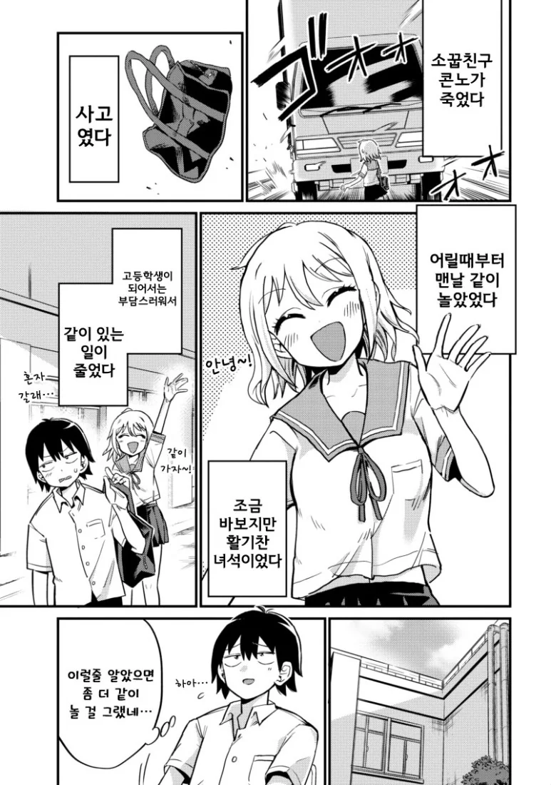 유령이 된 소꿉친구가 ㅍㅌ보여주는manhwa