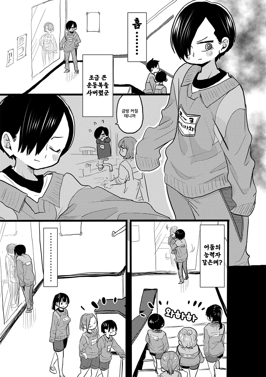 섹❤️어필 하는 일진녀.manga