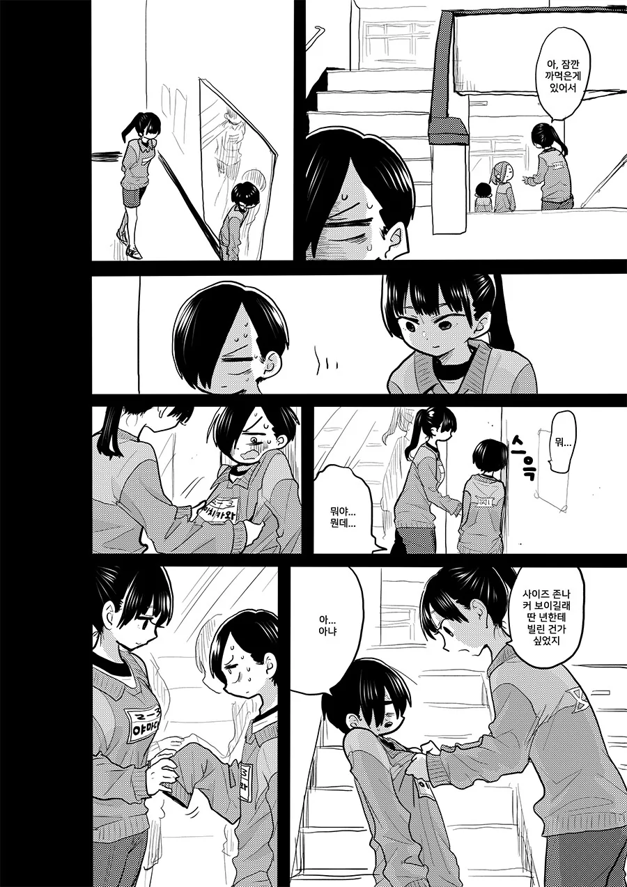 섹❤️어필 하는 일진녀.manga - 이미지 2
