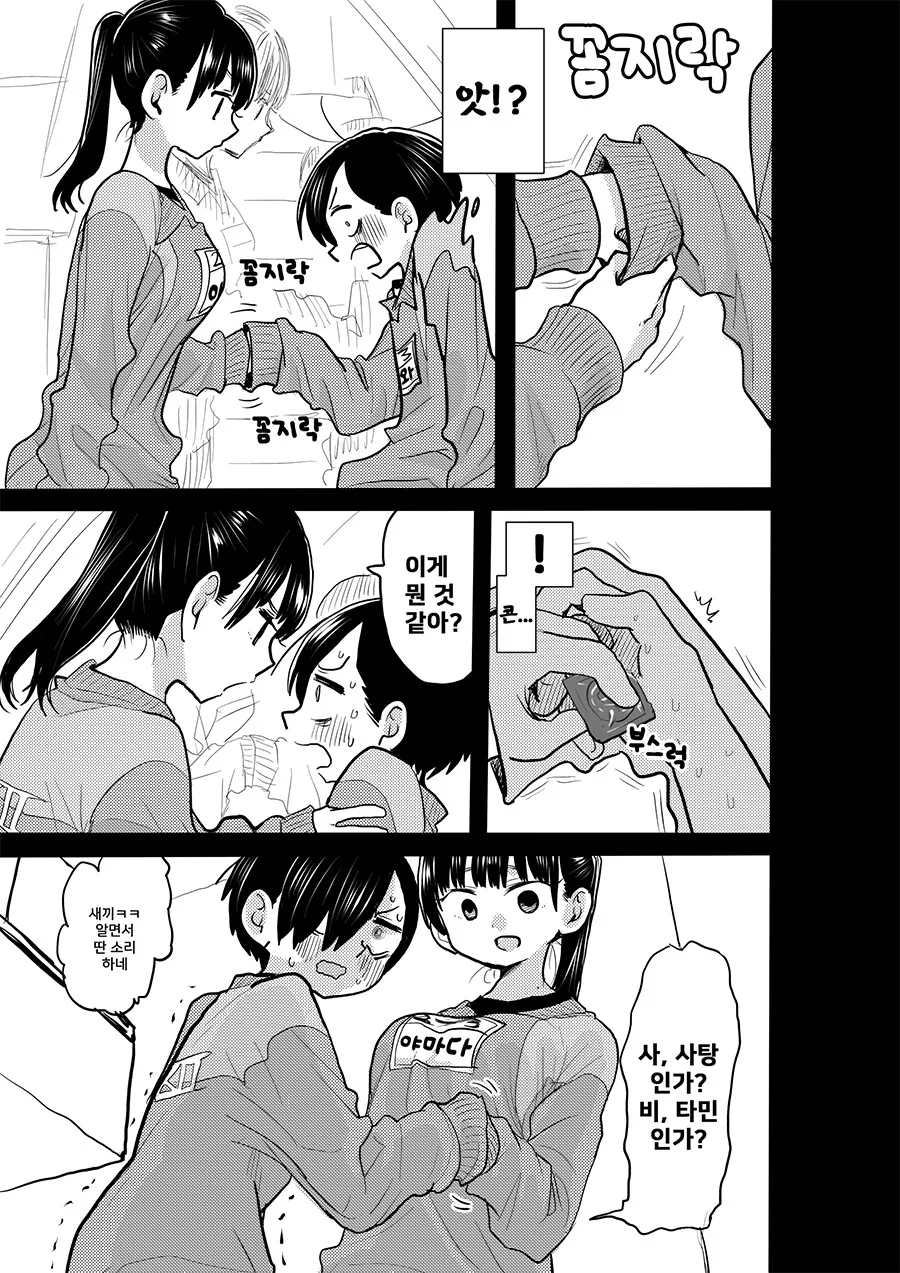 섹❤️어필 하는 일진녀.manga - 이미지 3