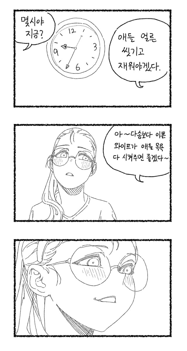 부부끼리 순애 세ㄱ스 하려는 만화.manwha - 이미지 5