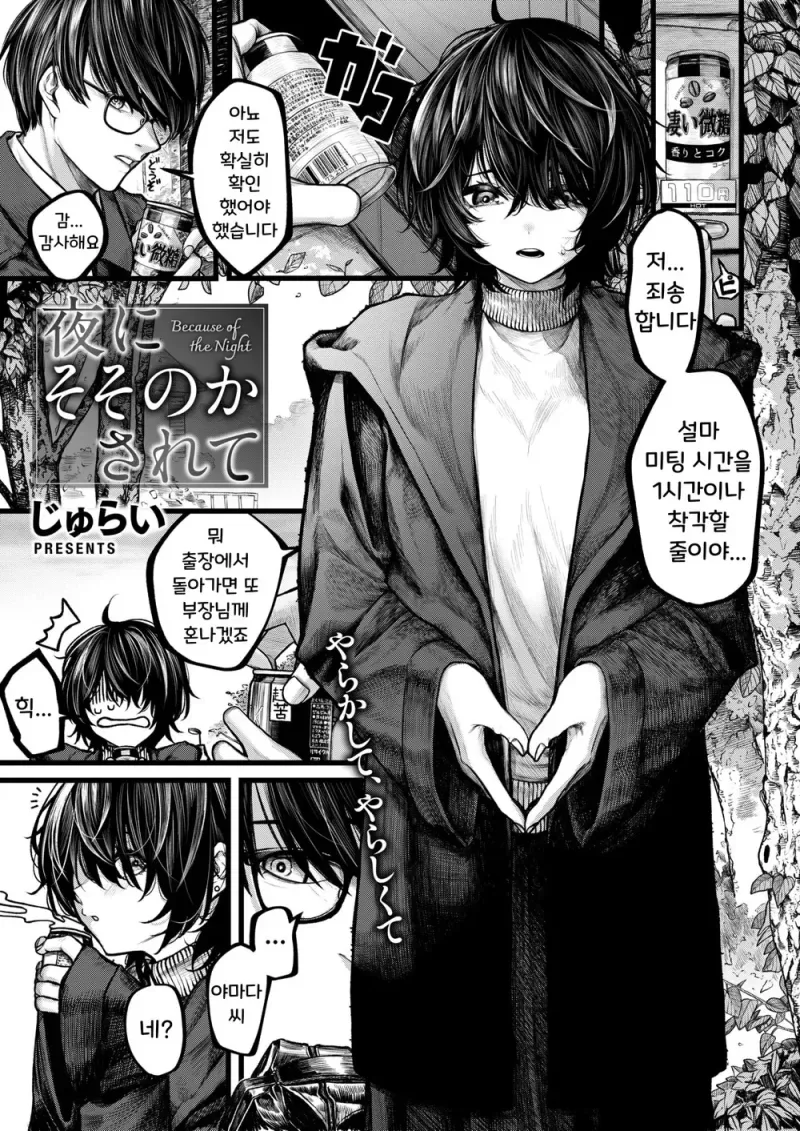 동료가 최면에 걸린 manhwa 이미지 8