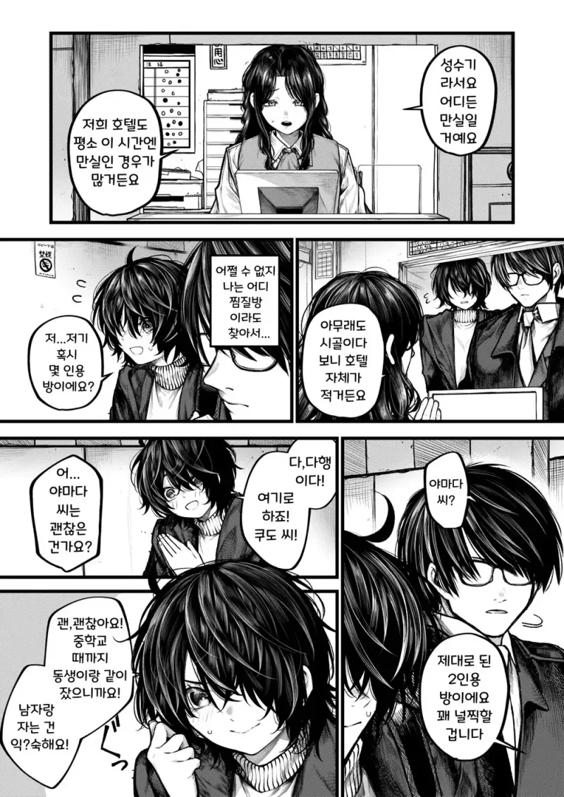 직장동료랑 출장가는 .manhwa - 이미지 5