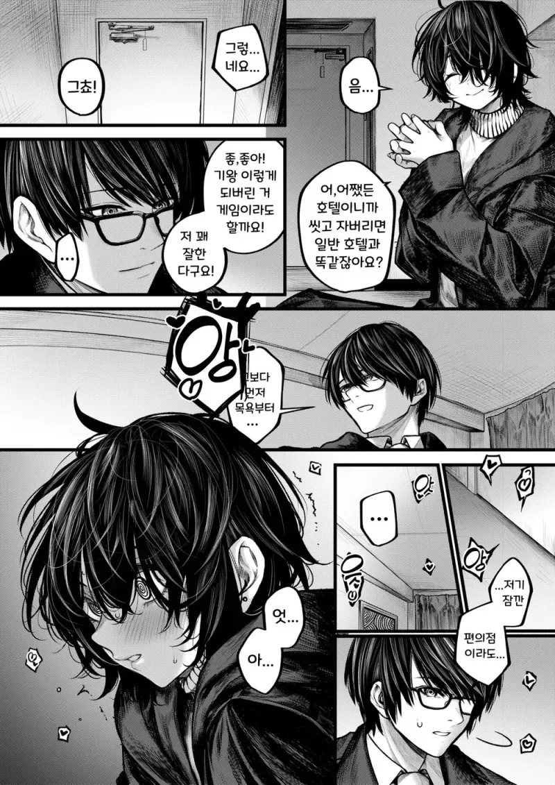 직장동료랑 출장가는 .manhwa - 이미지 8