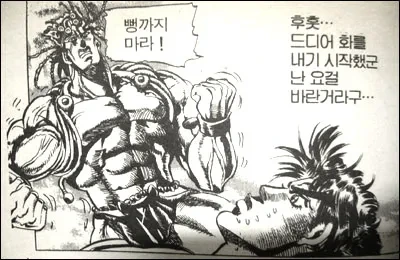 죠죠)뻥까지 마라!! - 이미지 2