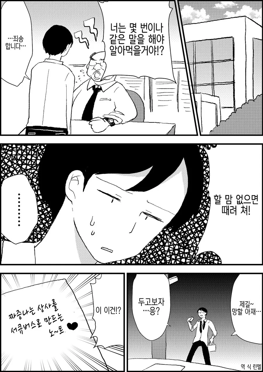 ㄱㅅ큰 직장선배.manhwa 이미지 6