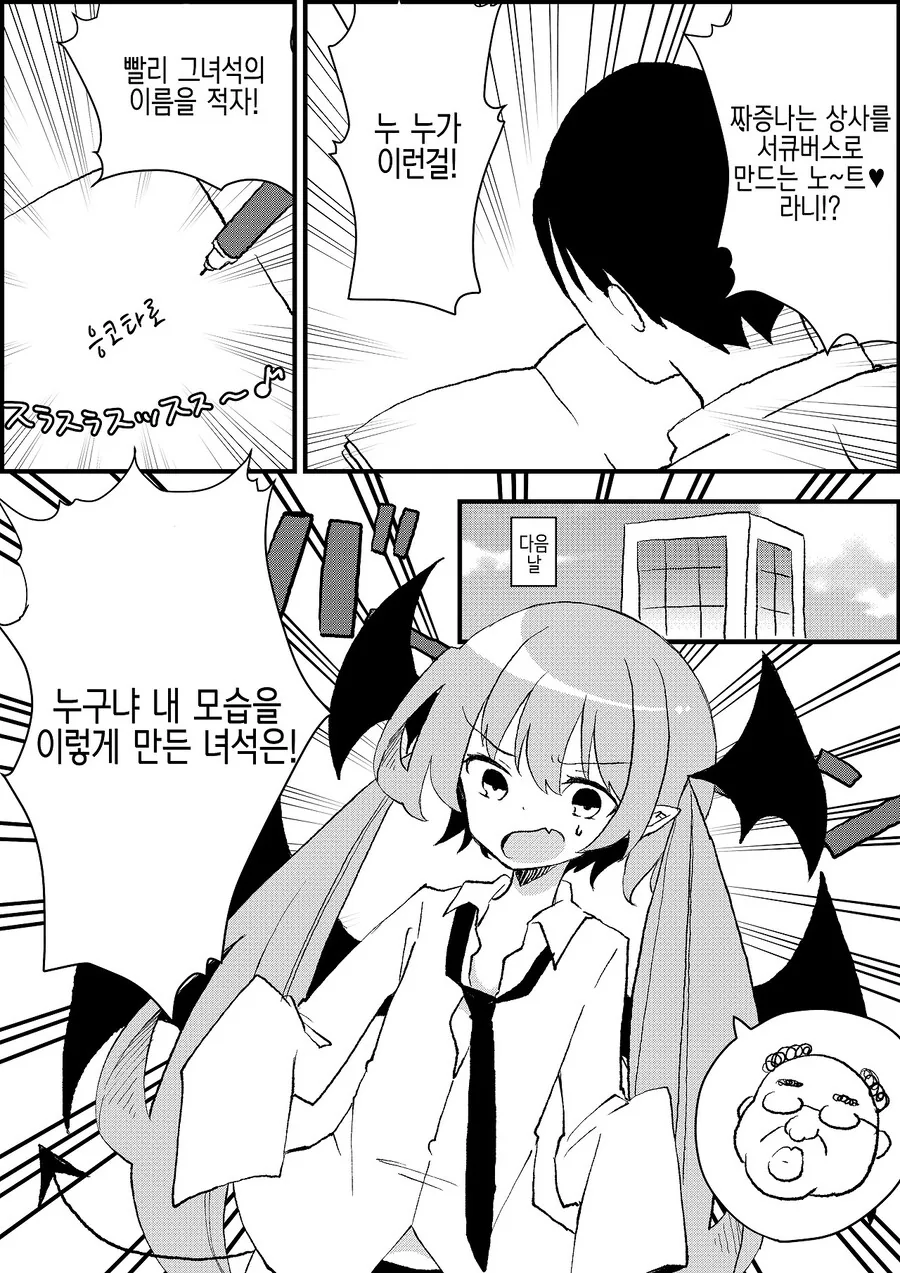 TS) 직장 상사를 서큐버스로 만드는 Manhwa - 이미지 2