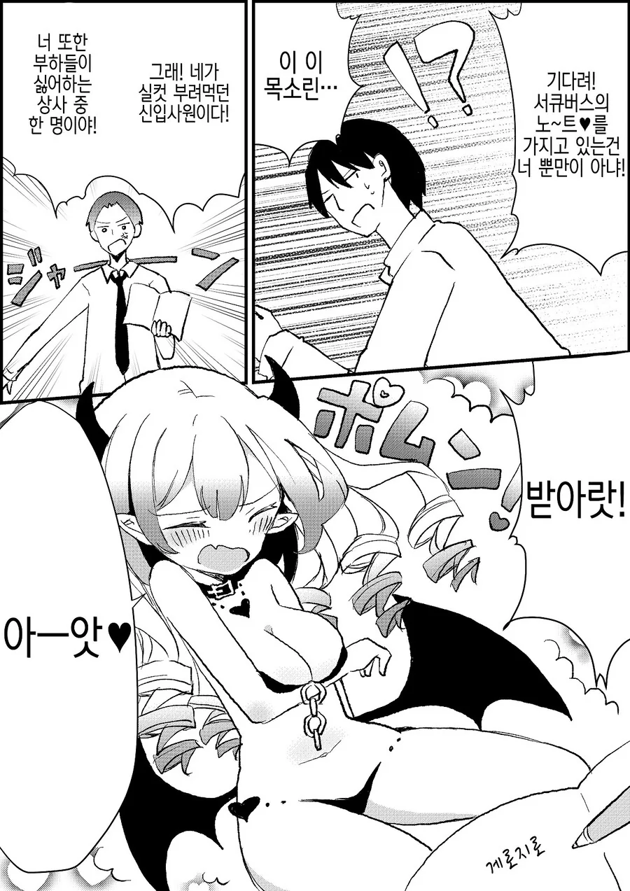 TS) 직장 상사를 서큐버스로 만드는 Manhwa - 이미지 4