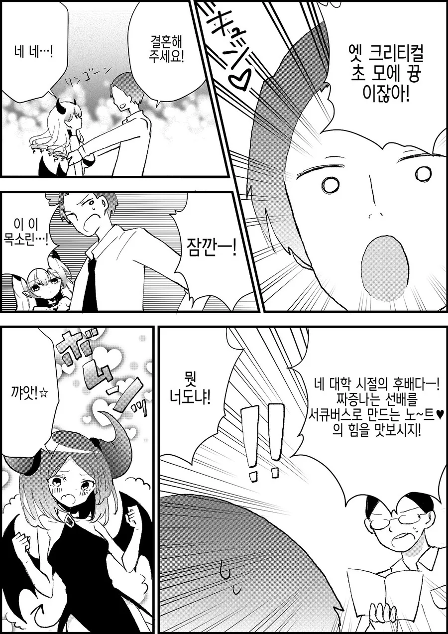 TS) 직장 상사를 서큐버스로 만드는 Manhwa - 이미지 5