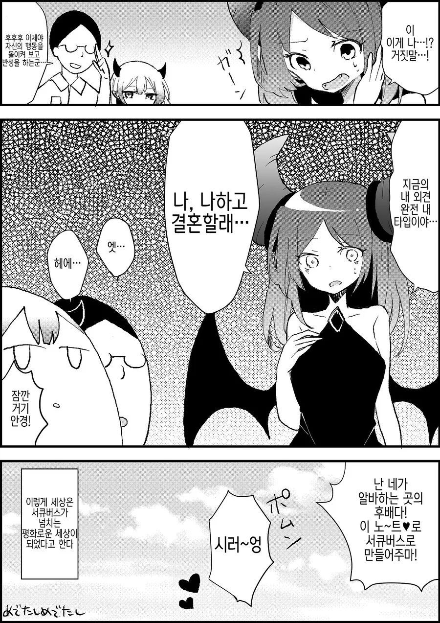 TS) 직장 상사를 서큐버스로 만드는 Manhwa - 이미지 6