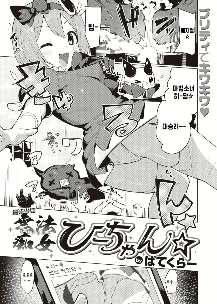 마법 치녀 manga