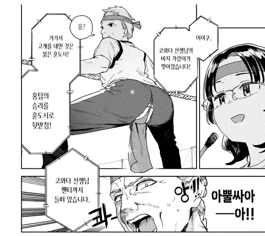 묘쌤이 패배감을 맛봤던 순간.manhwa