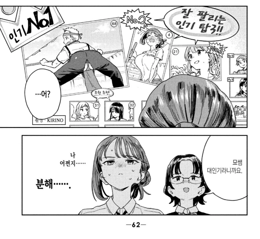묘쌤이 패배감을 맛봤던 순간.manhwa - 이미지 2