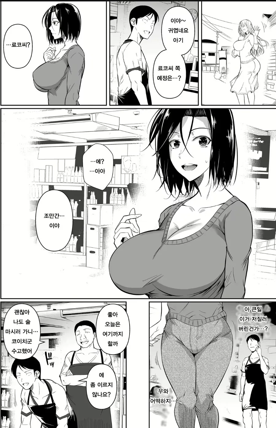 유부녀 NTR를 즐기는 놈도 기겁하게 만드는.manhwa - 이미지 2
