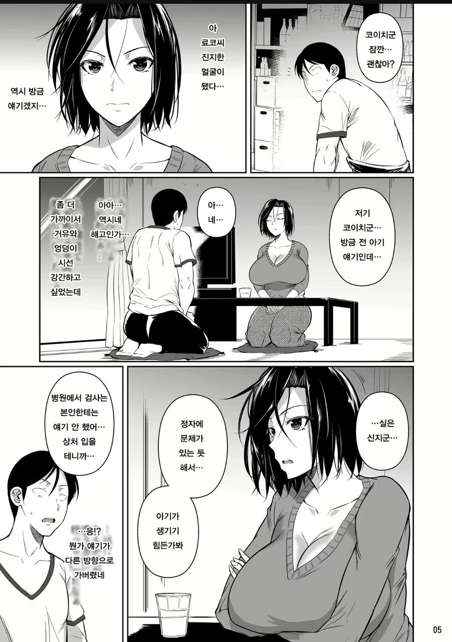 유부녀 NTR를 즐기는 놈도 기겁하게 만드는.manhwa - 이미지 3
