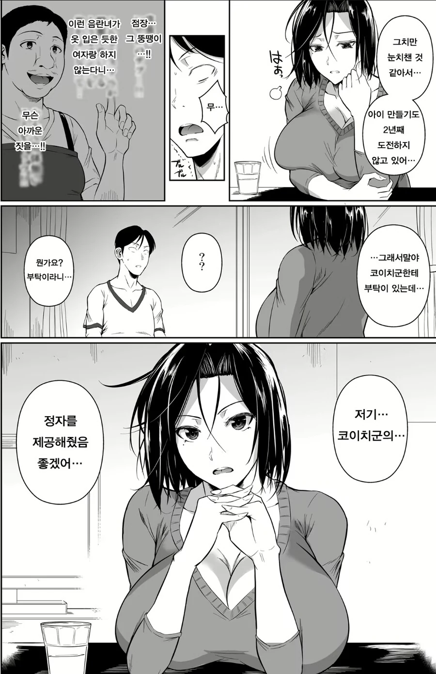 유부녀 NTR를 즐기는 놈도 기겁하게 만드는.manhwa - 이미지 4
