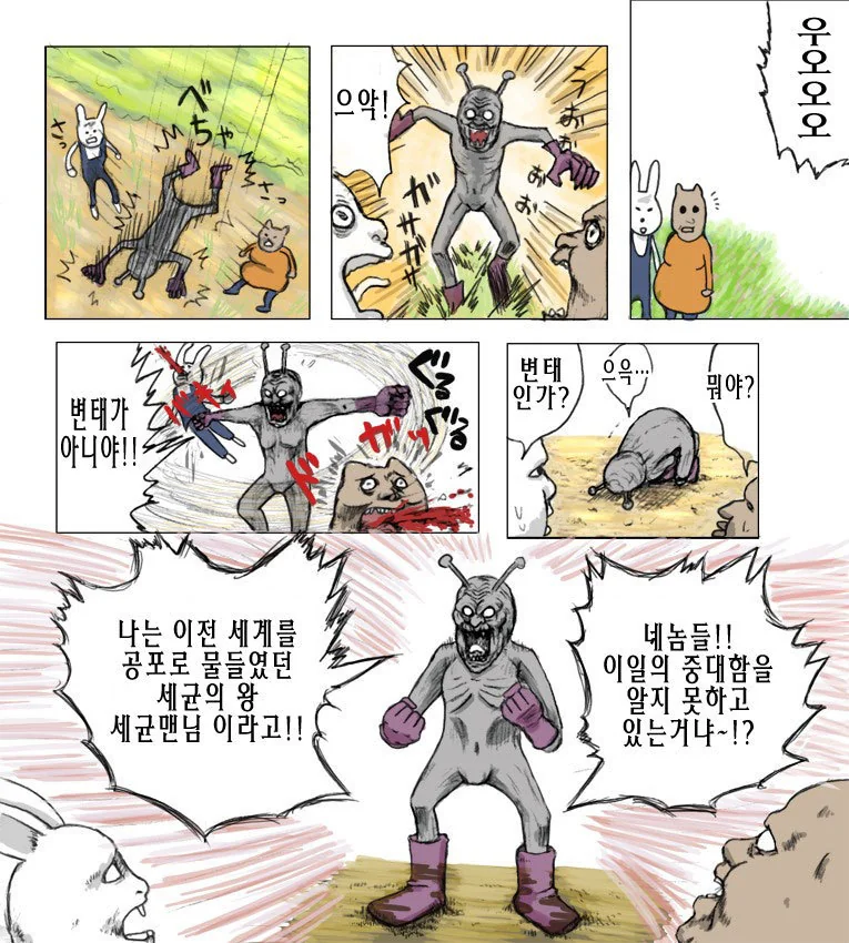 세균맨 부활하는 만화 - 이미지 3