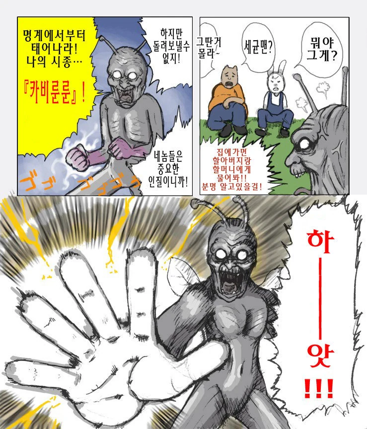 세균맨 부활하는 만화 - 이미지 4