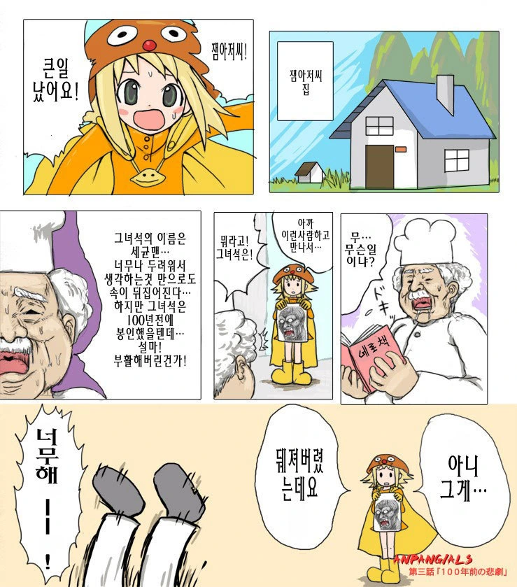 세균맨 부활하는 만화 - 이미지 9