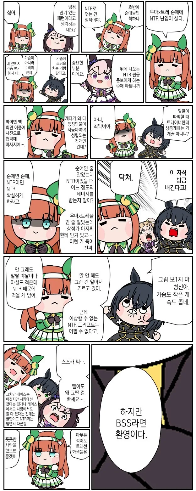 NTR을 싫어하는 스즈카 만화