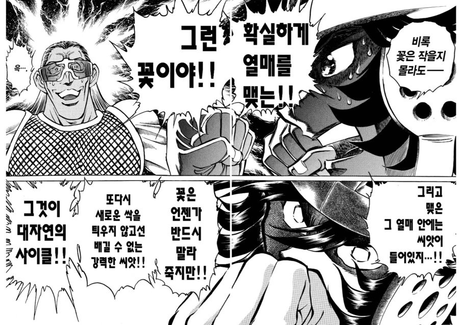 그 시대에 유행하는 장르에 편승해서 만들어진 만화.manhwa - 이미지 3