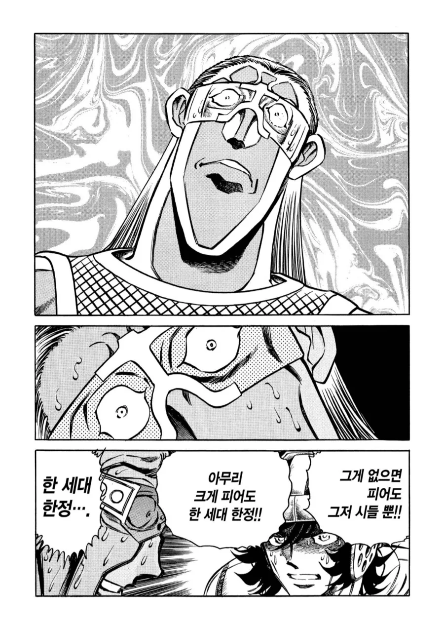 그 시대에 유행하는 장르에 편승해서 만들어진 만화.manhwa - 이미지 4