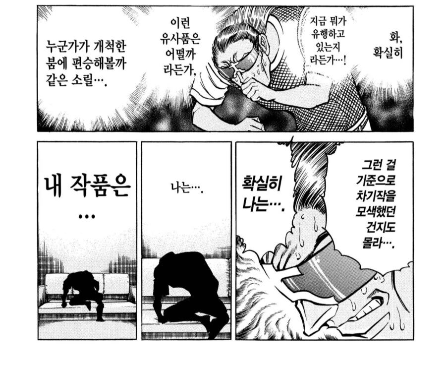 그 시대에 유행하는 장르에 편승해서 만들어진 만화.manhwa - 이미지 5