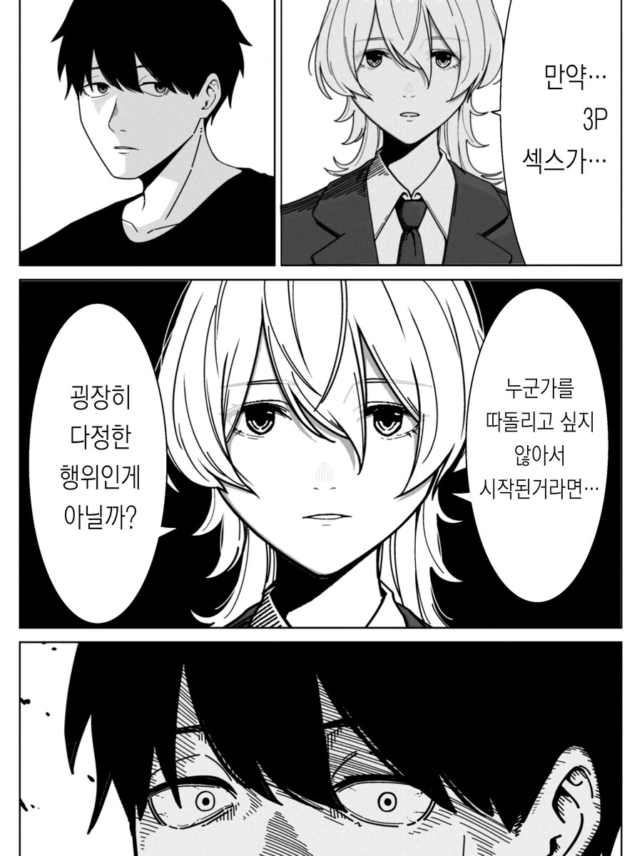 사실 3Pㅅㅅ는 굉장히 다정한 행위 .manwha