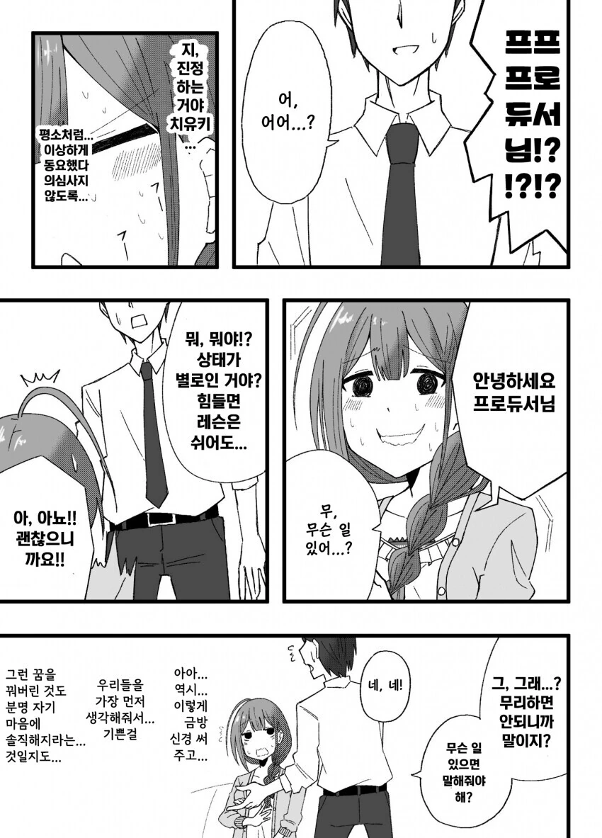 @) 몽정을 해버린 치유키.manga - 이미지 3