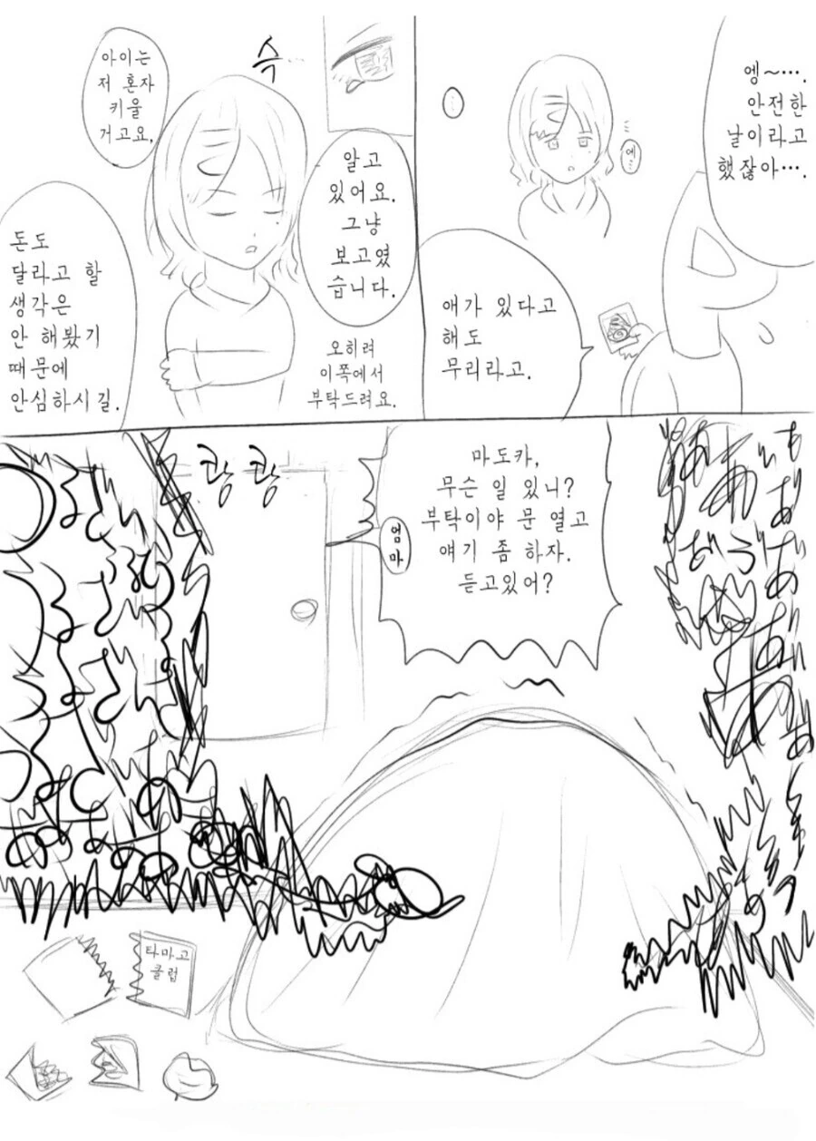 @)ㅇㅅ한 마도카 만화 - 이미지 2