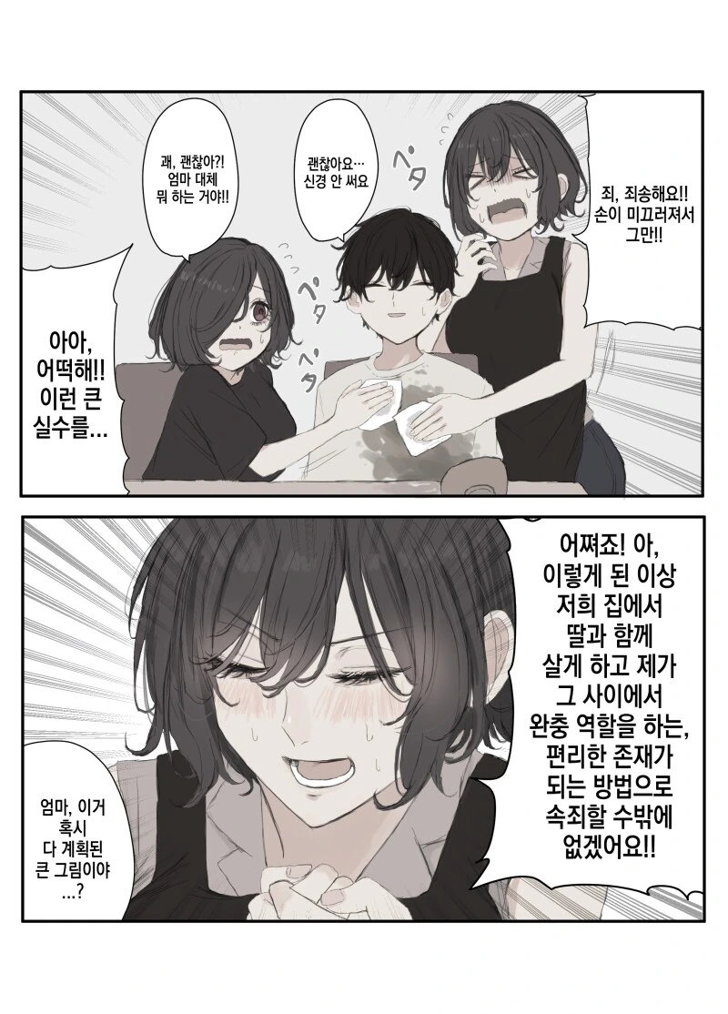 딸 대신 저를! 만화